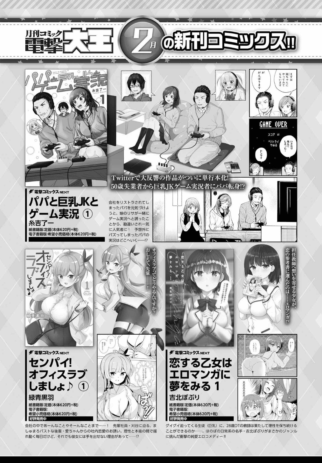 Dengeki Daioh - Chapter 2020-04 - Page 1112