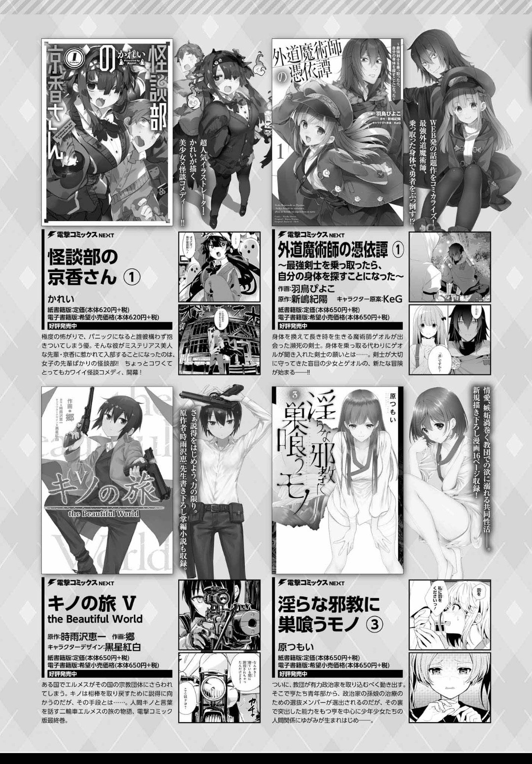 Dengeki Daioh - Chapter 2020-04 - Page 1113
