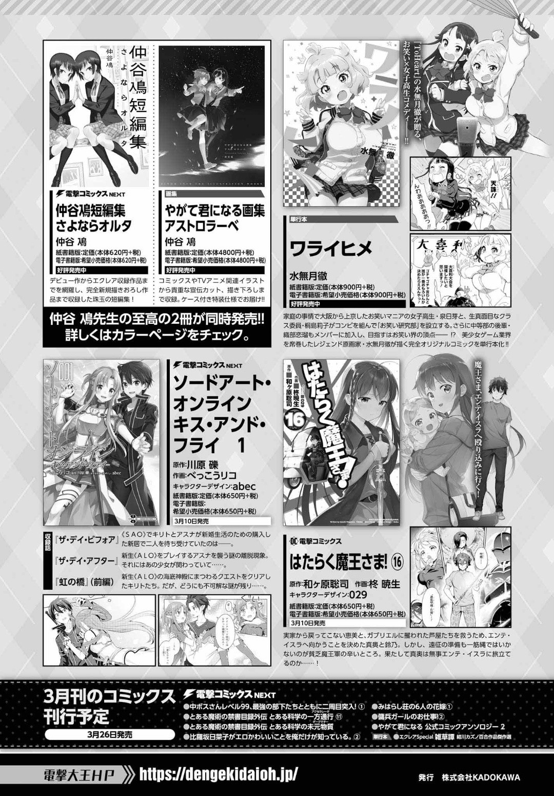 Dengeki Daioh - Chapter 2020-04 - Page 1114