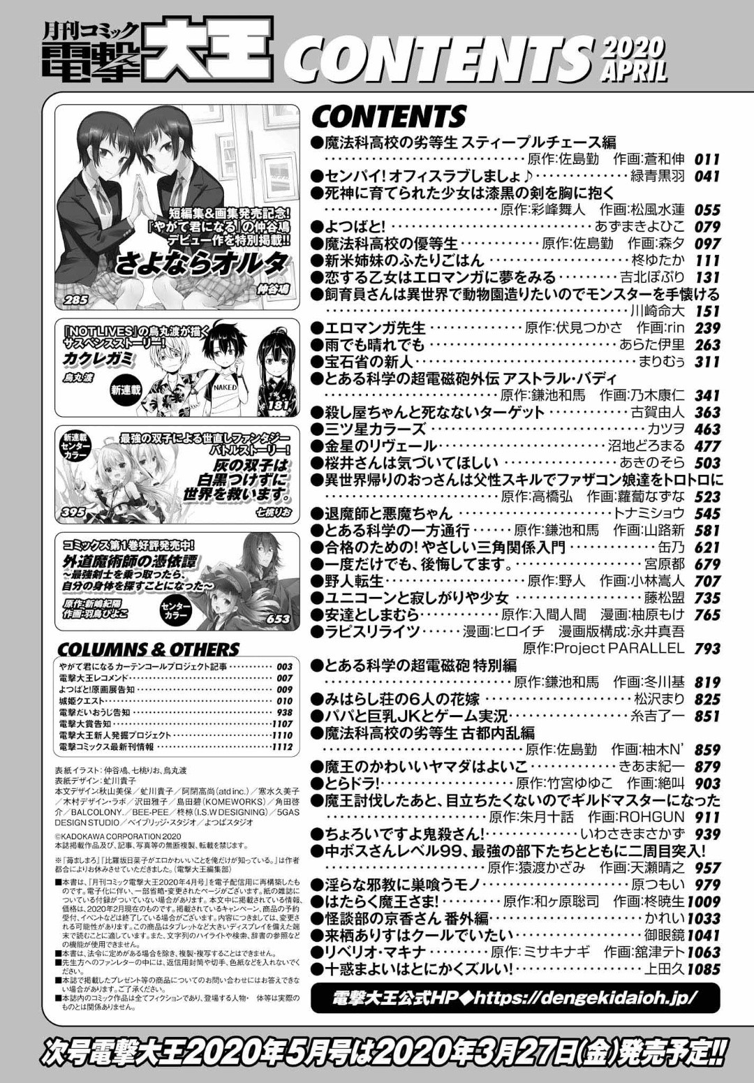 Dengeki Daioh - Chapter 2020-04 - Page 2