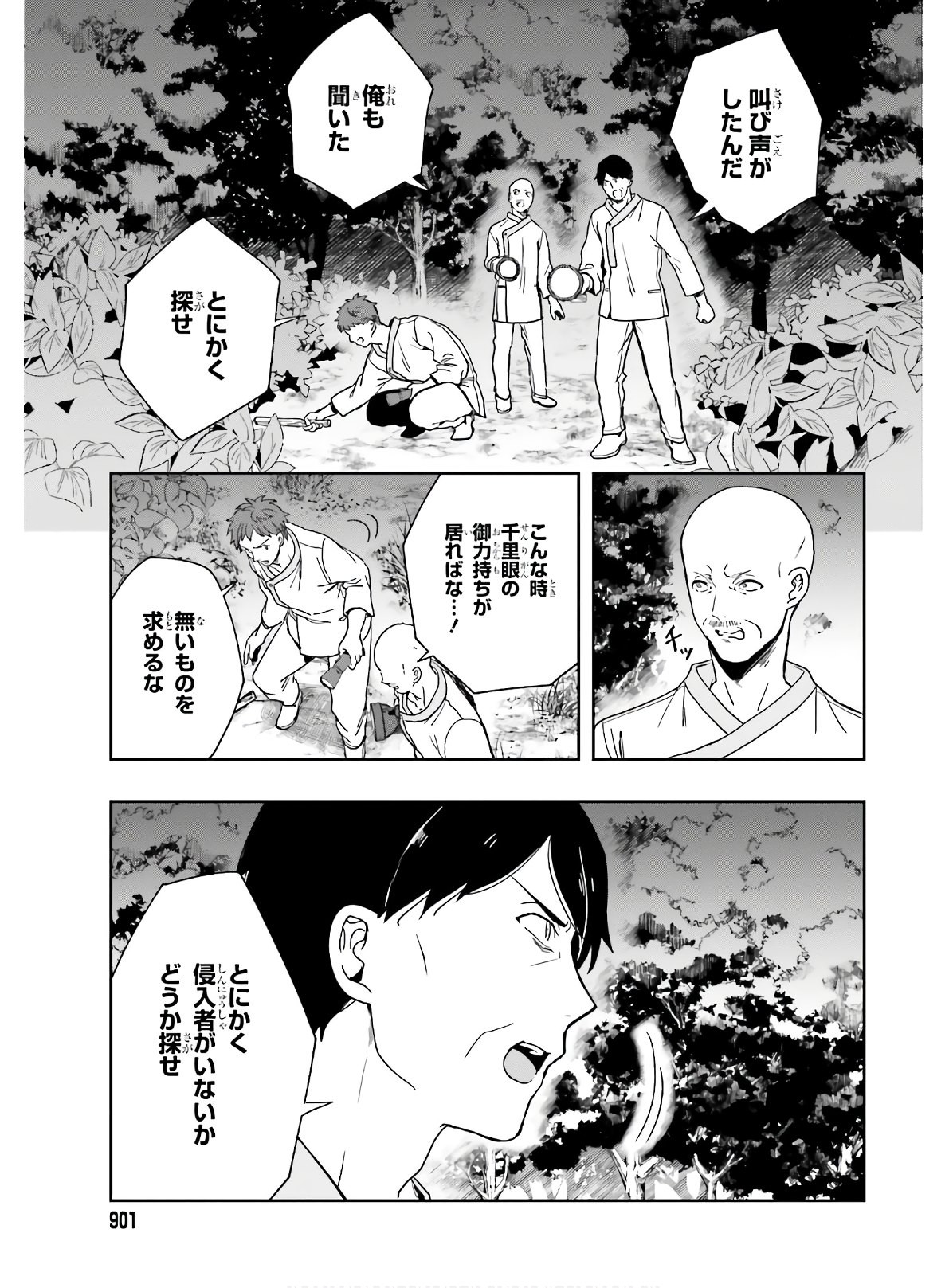 Dengeki Daioh - Chapter 2020-05 - Page 901