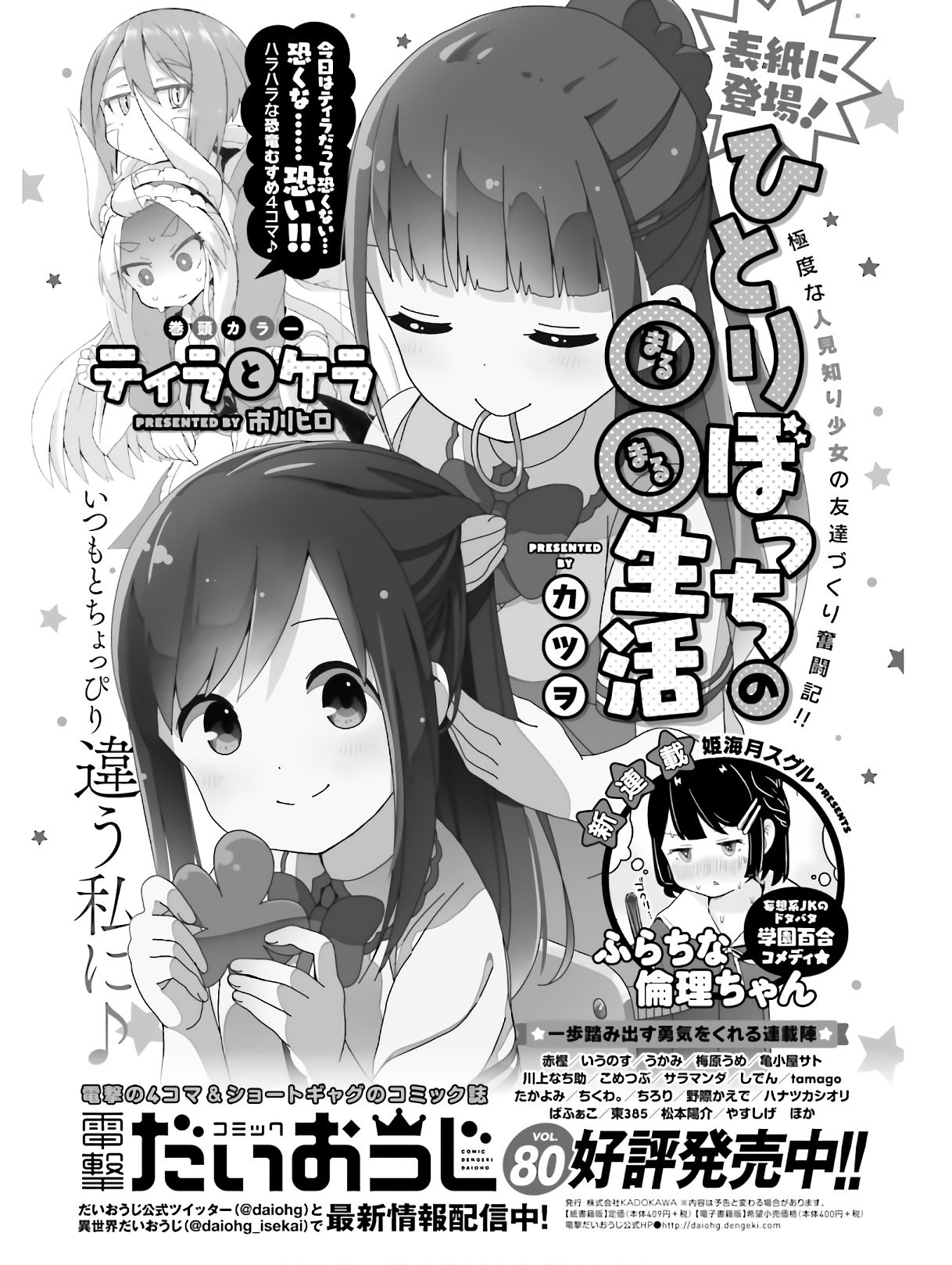 Dengeki Daioh - Chapter 2020-06 - Page 24