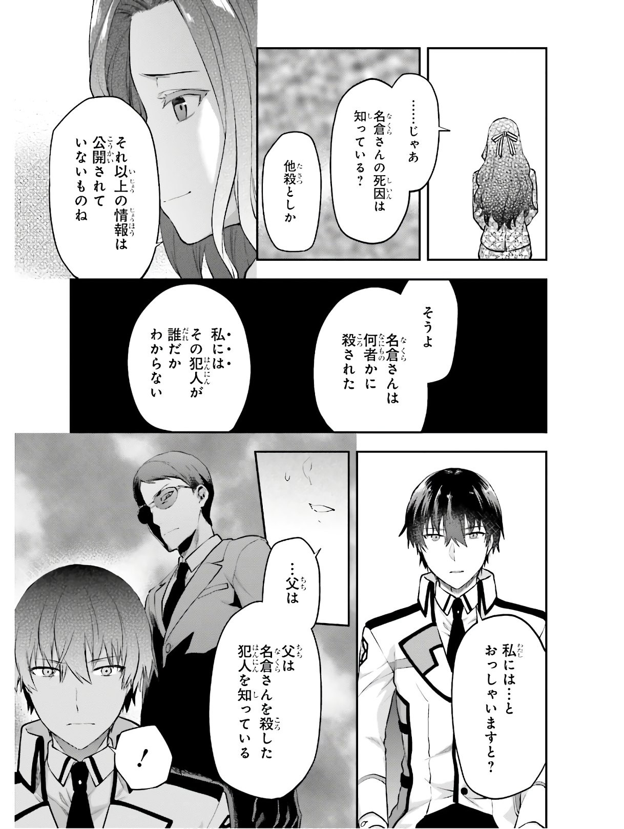 Dengeki Daioh - Chapter 2020-06 - Page 29