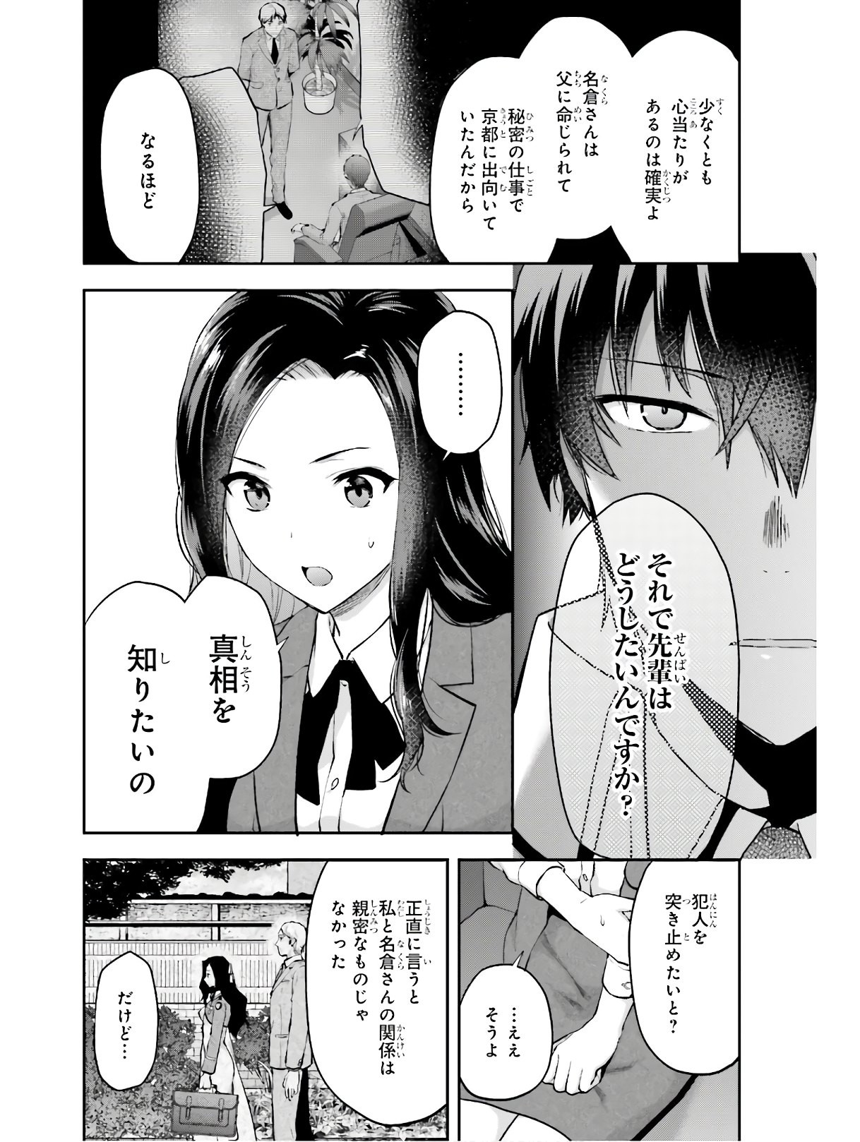 Dengeki Daioh - Chapter 2020-06 - Page 30