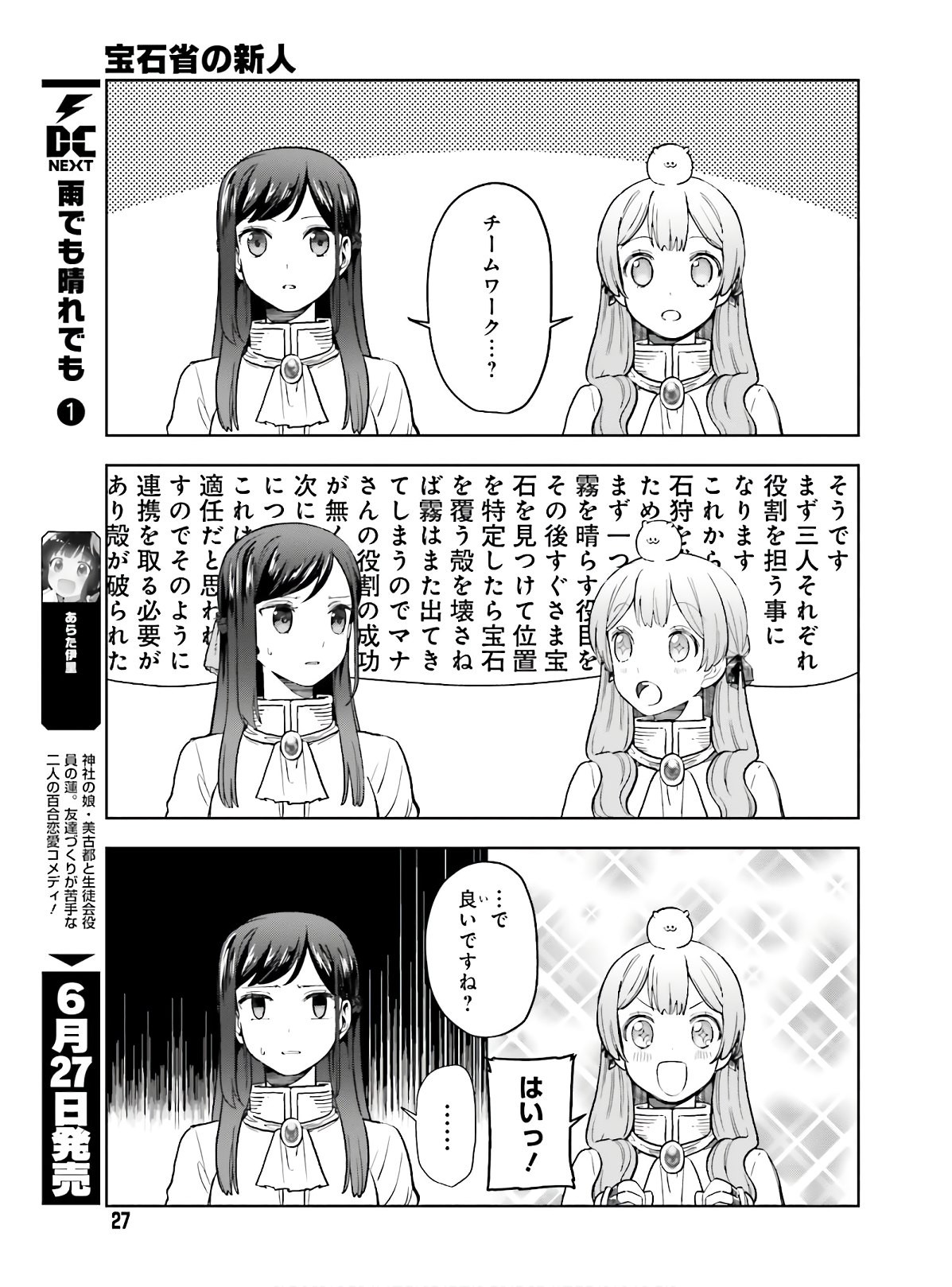 Dengeki Daioh - Chapter 2020-07 - Page 27