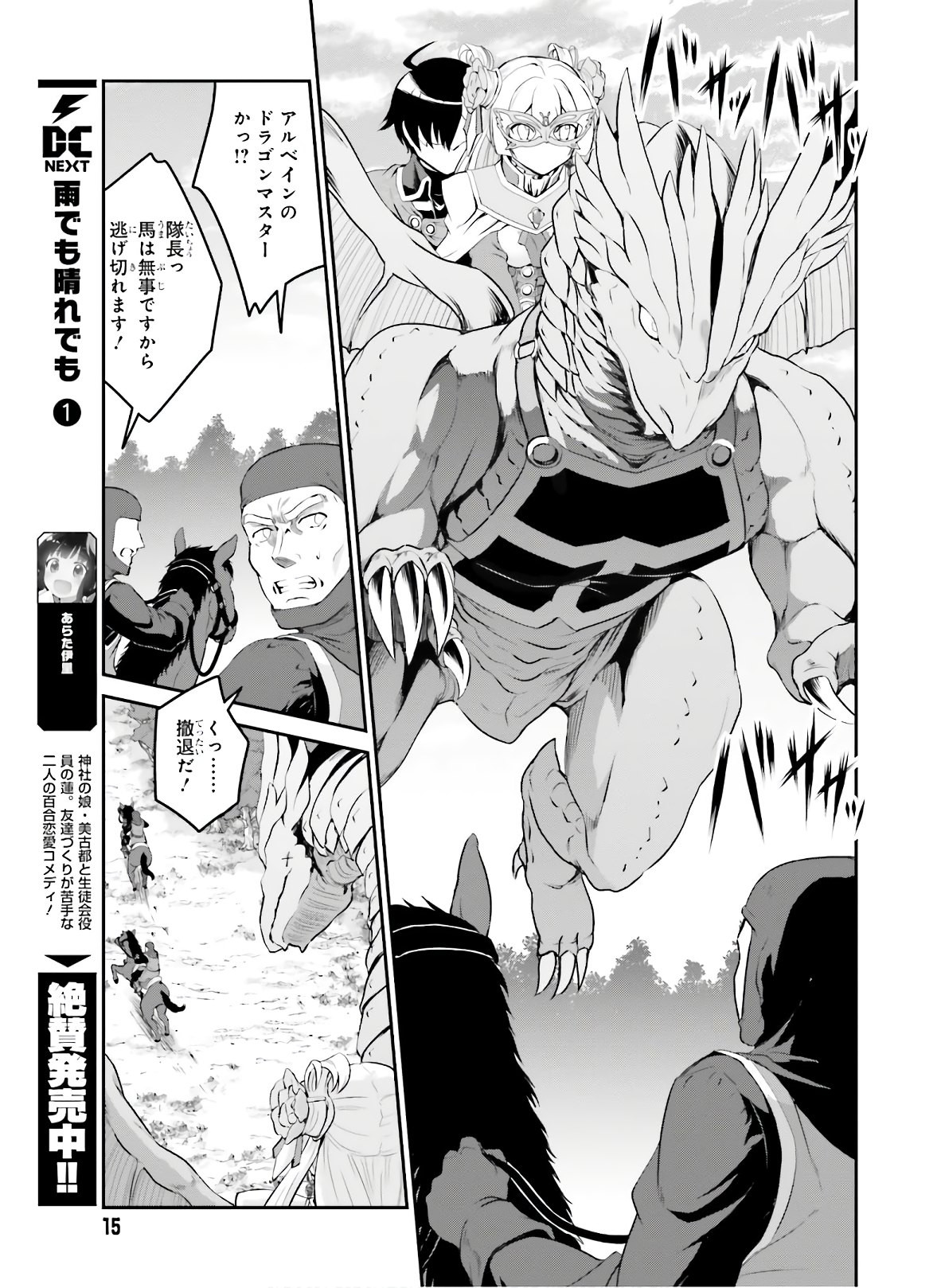 Dengeki Daioh - Chapter 2020-08 - Page 15