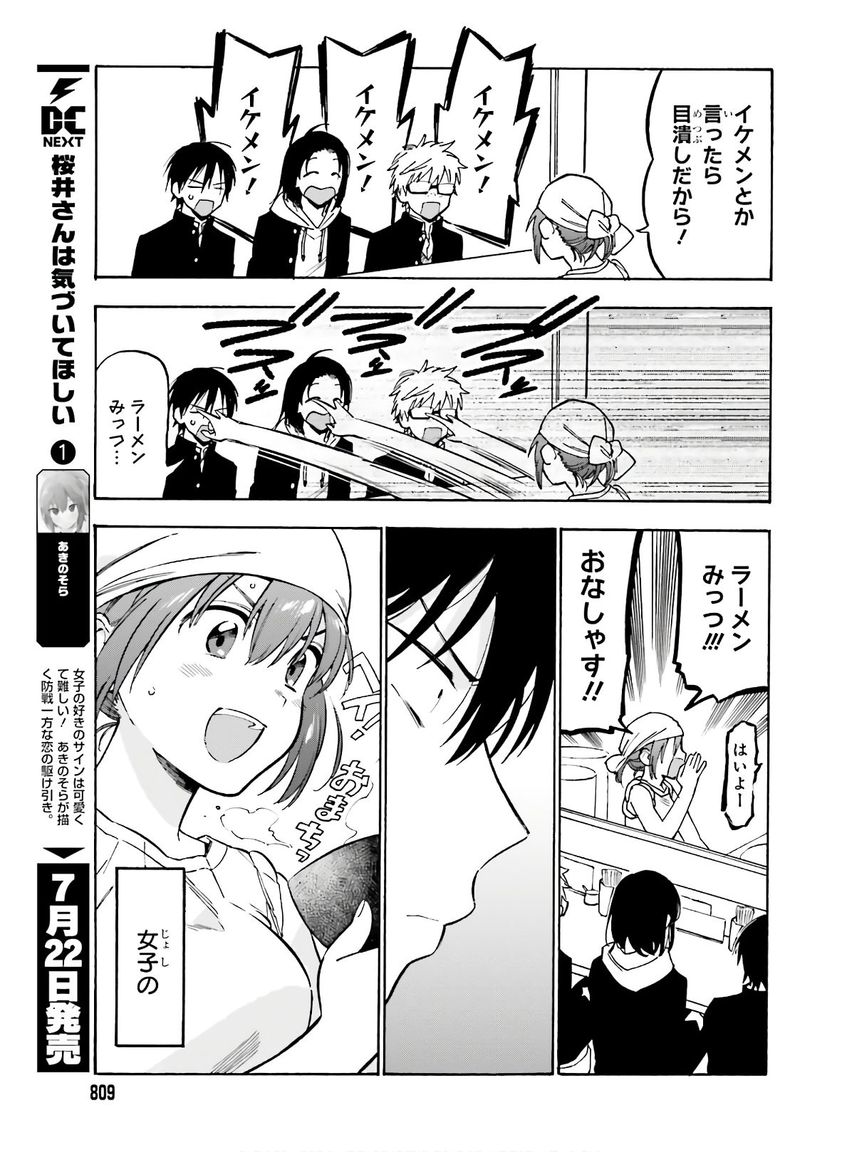 Dengeki Daioh - Chapter 2020-08 - Page 809