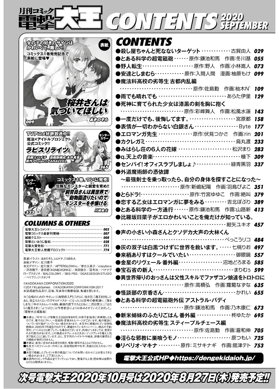 Dengeki Daioh - Chapter 2020-09 - Page 2