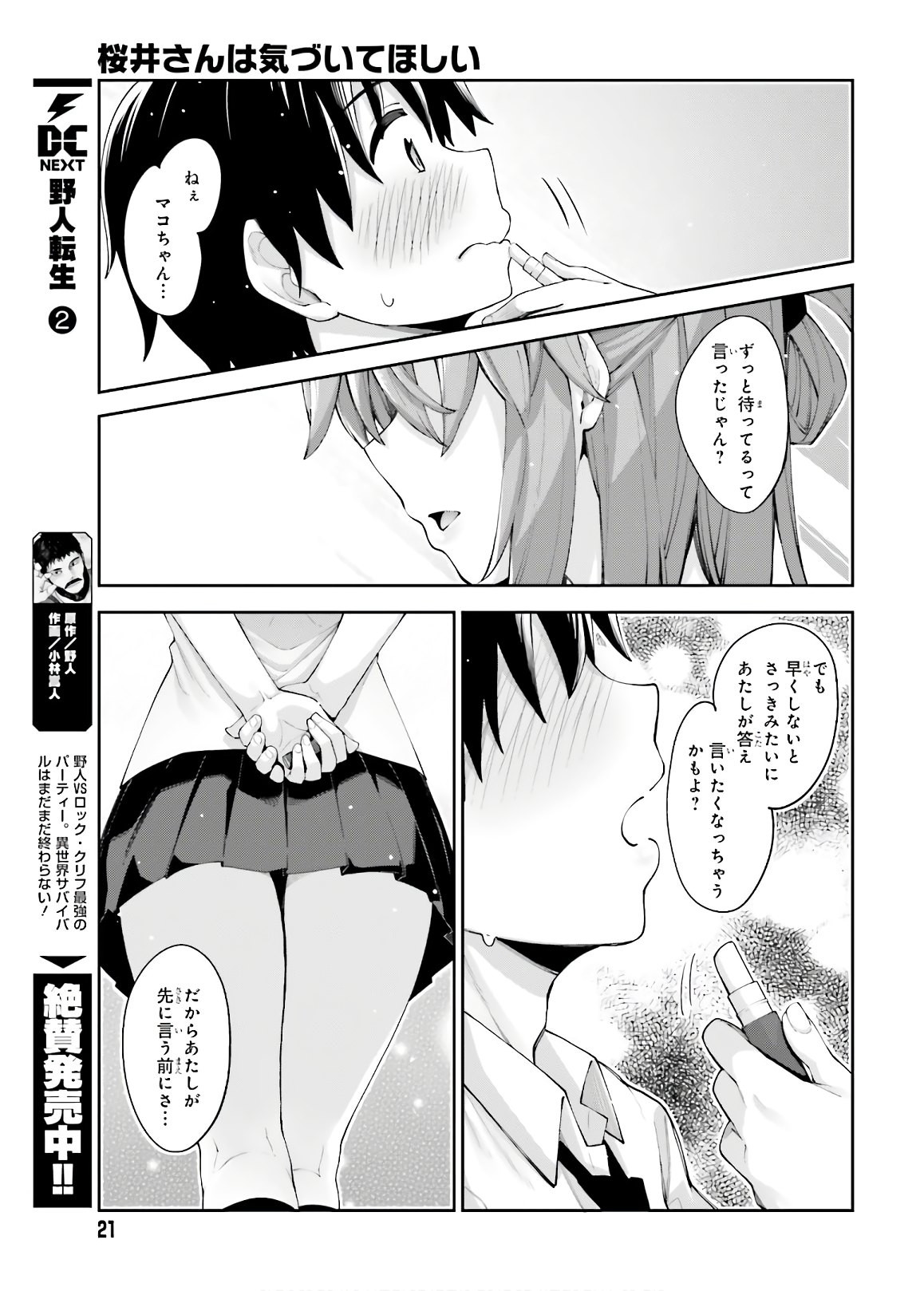 Dengeki Daioh - Chapter 2020-09 - Page 21