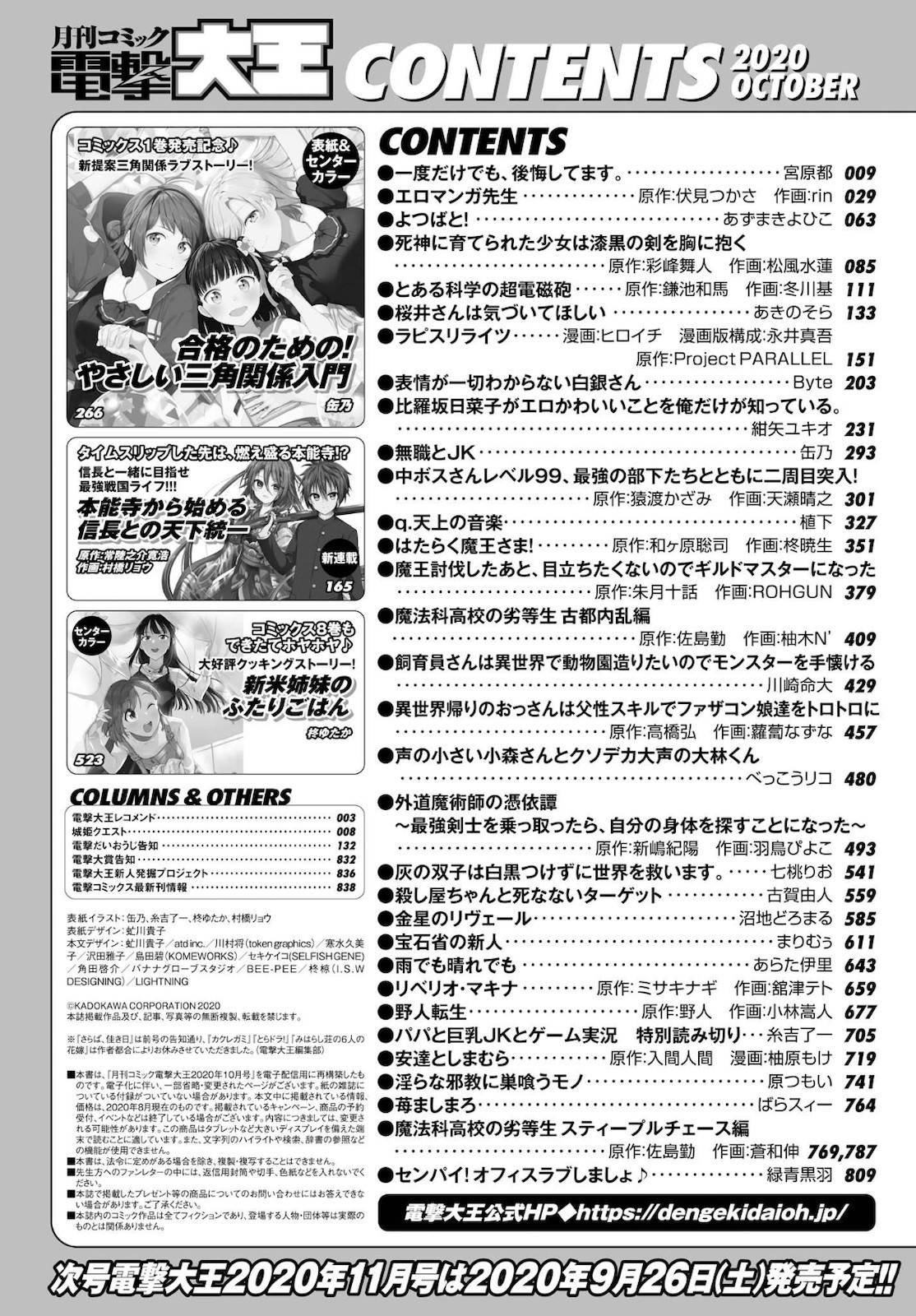 Dengeki Daioh - Chapter 2020-10 - Page 2