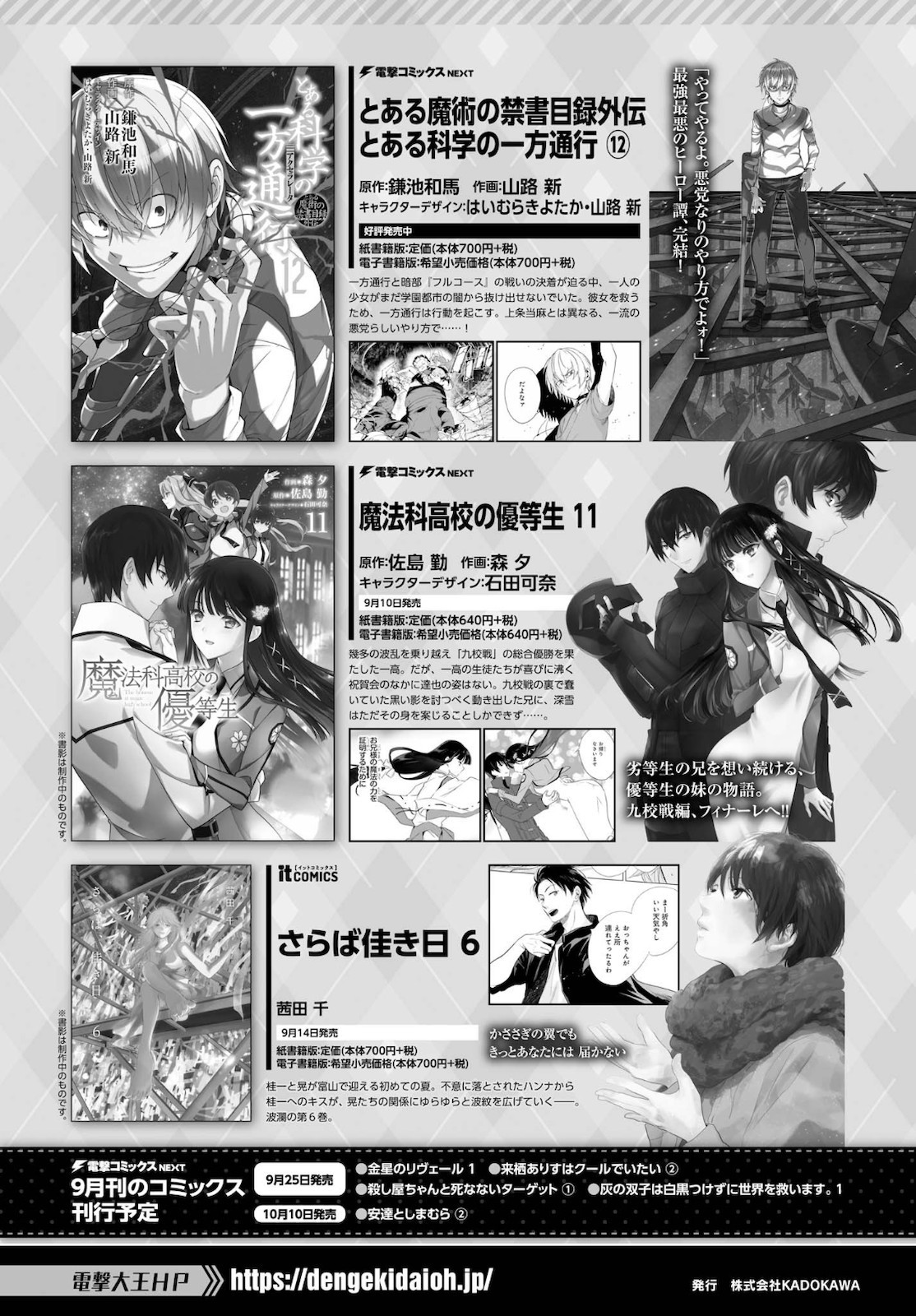 Dengeki Daioh - Chapter 2020-10 - Page 840