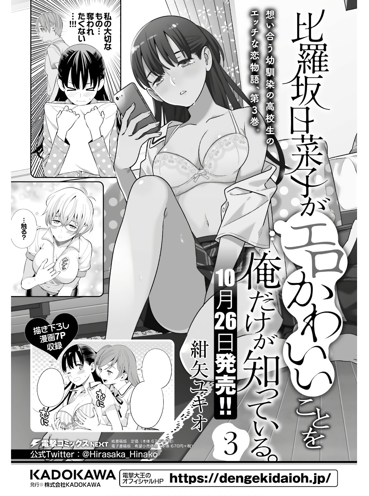 Dengeki Daioh - Chapter 2020-11 - Page 872