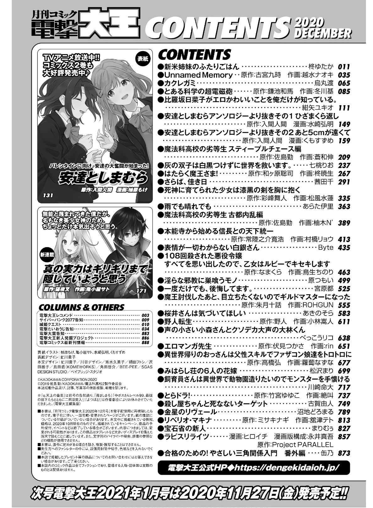Dengeki Daioh - Chapter 2020-12 - Page 2