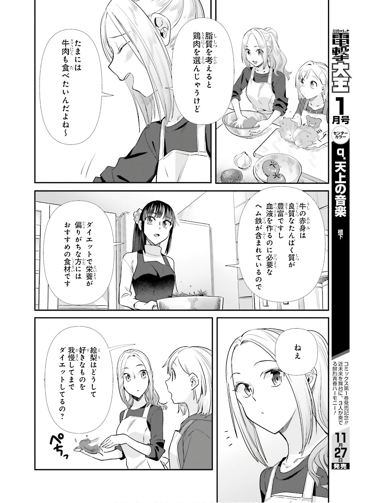 Dengeki Daioh - Chapter 2020-12 - Page 22