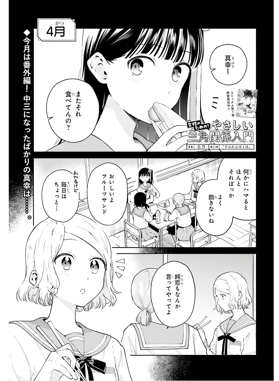 Dengeki Daioh - Chapter 2020-12 - Page 873