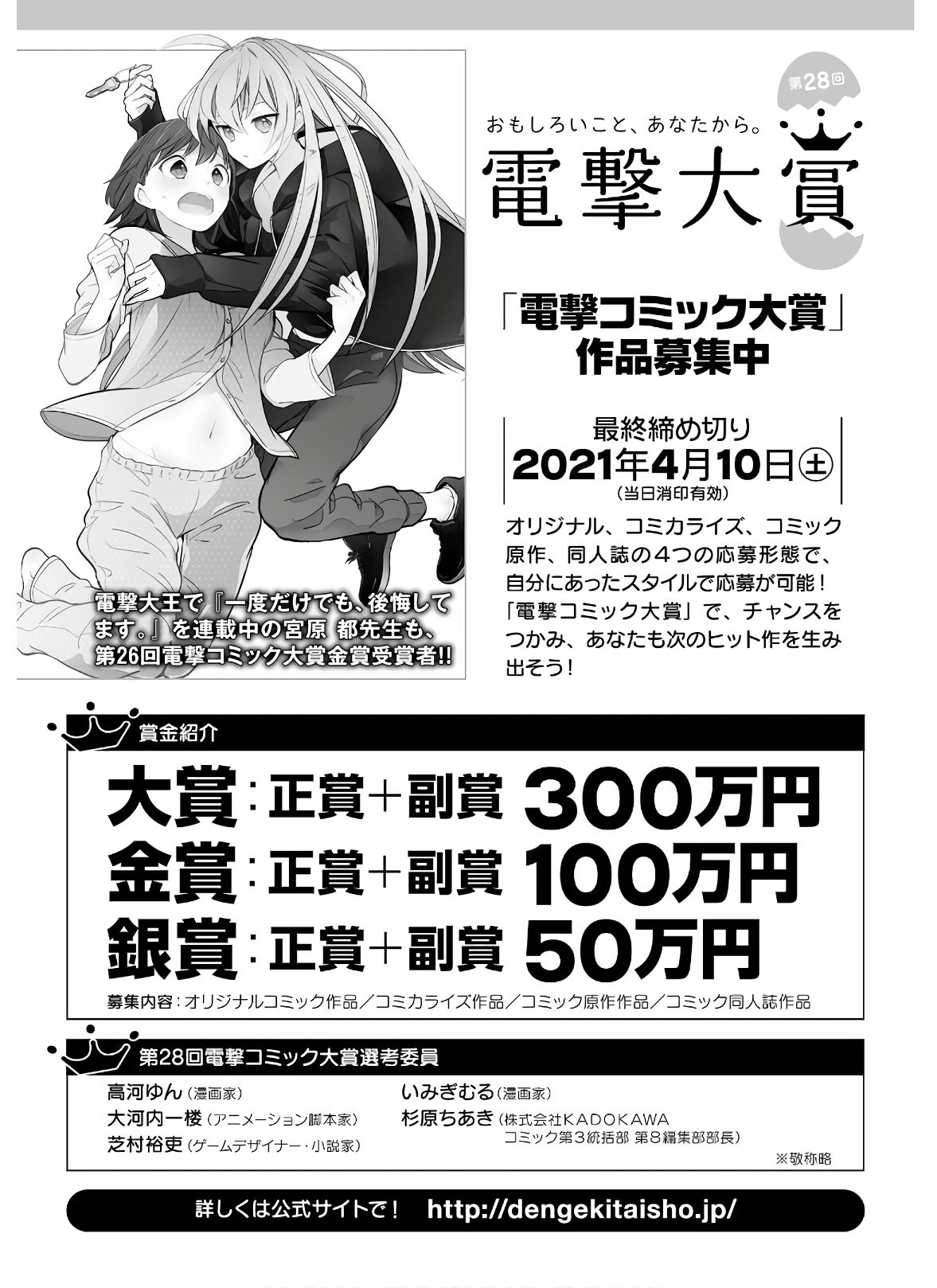 Dengeki Daioh - Chapter 2021-01 - Page 900