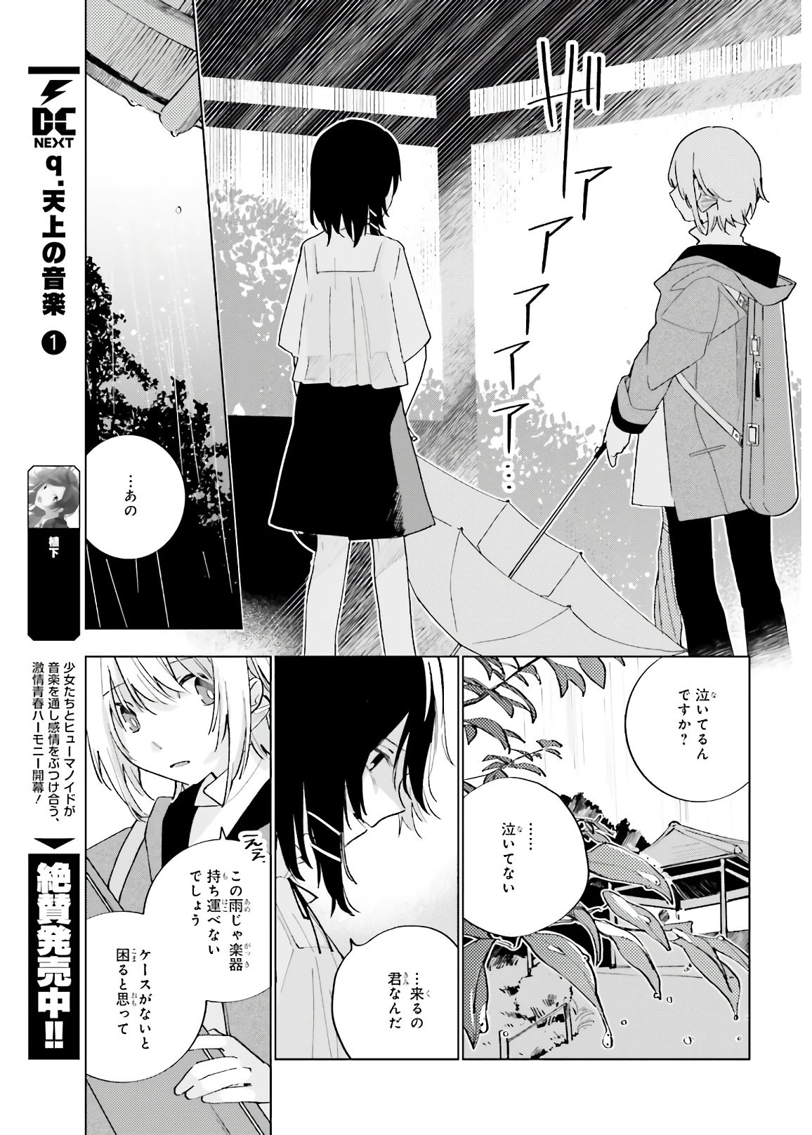 Dengeki Daioh - Chapter 2021-02 - Page 805