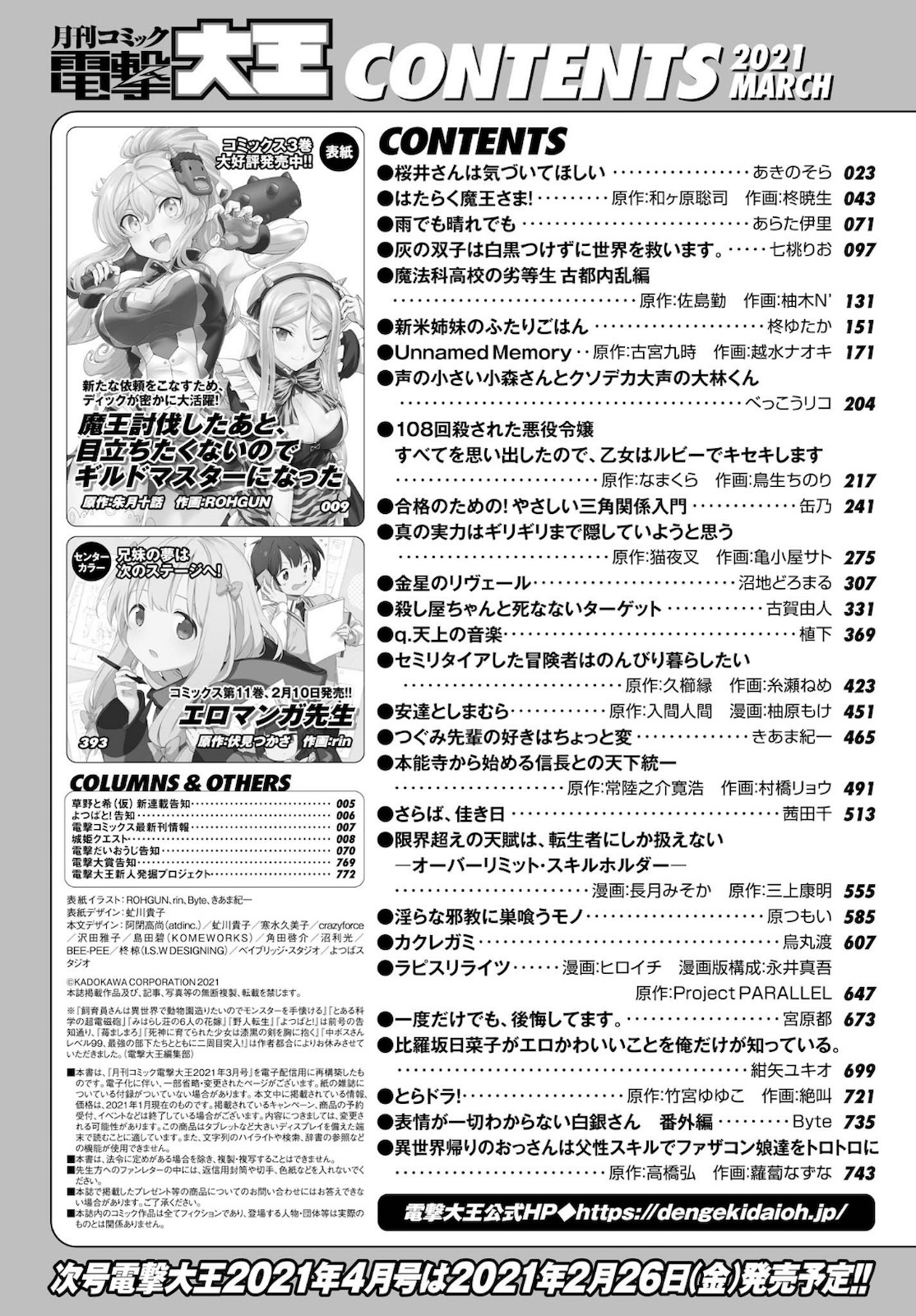 Dengeki Diaoh Chapter 21 03 Page 2 Raw Sen Manga