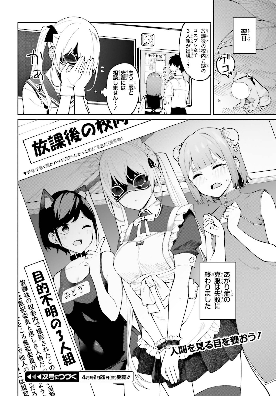 Dengeki Daioh - Chapter 2021-03 - Page 742