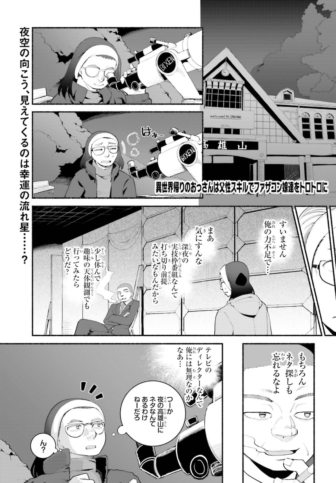 Dengeki Daioh - Chapter 2021-03 - Page 743