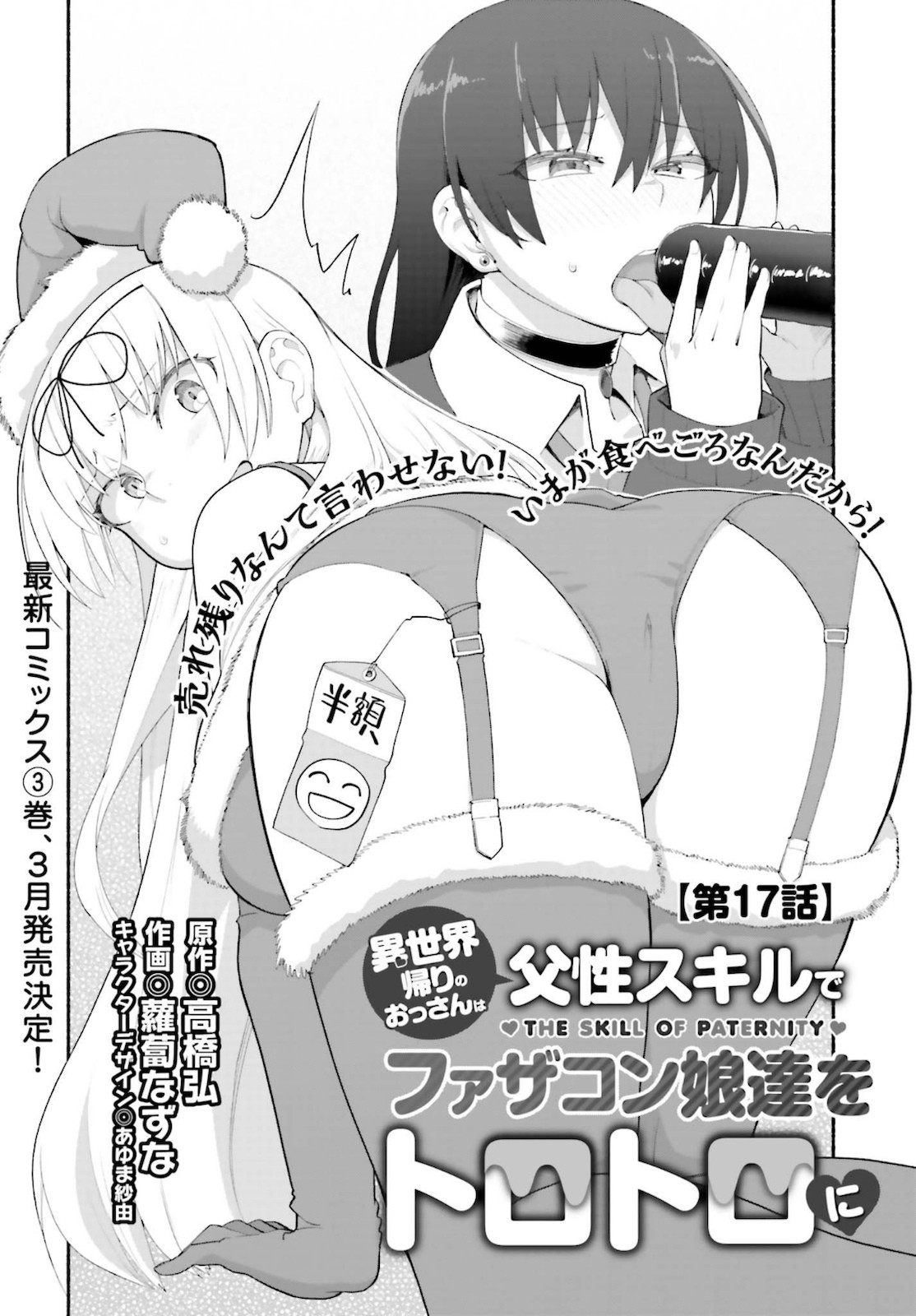 Dengeki Daioh - Chapter 2021-03 - Page 747