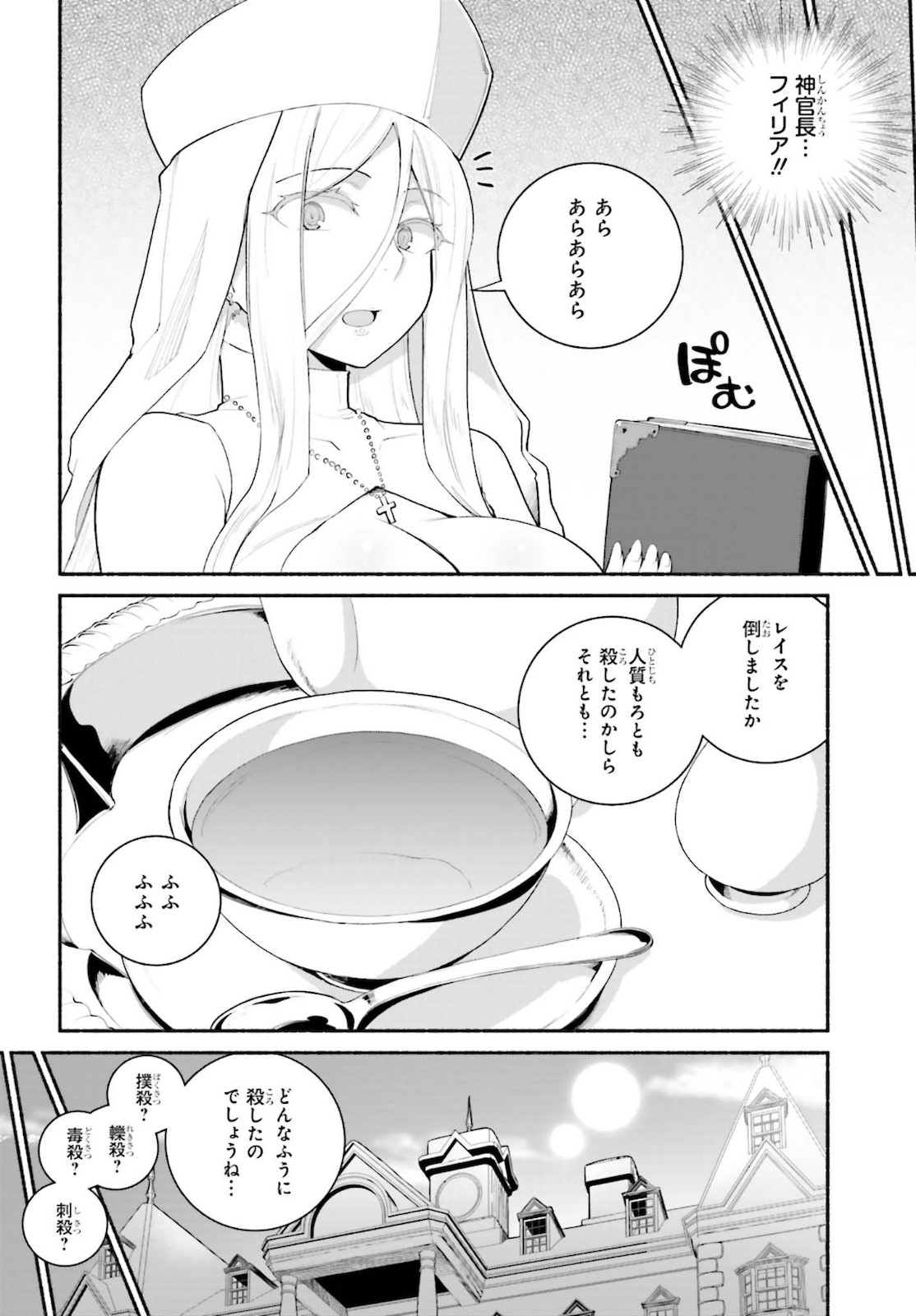 Dengeki Daioh - Chapter 2021-03 - Page 750