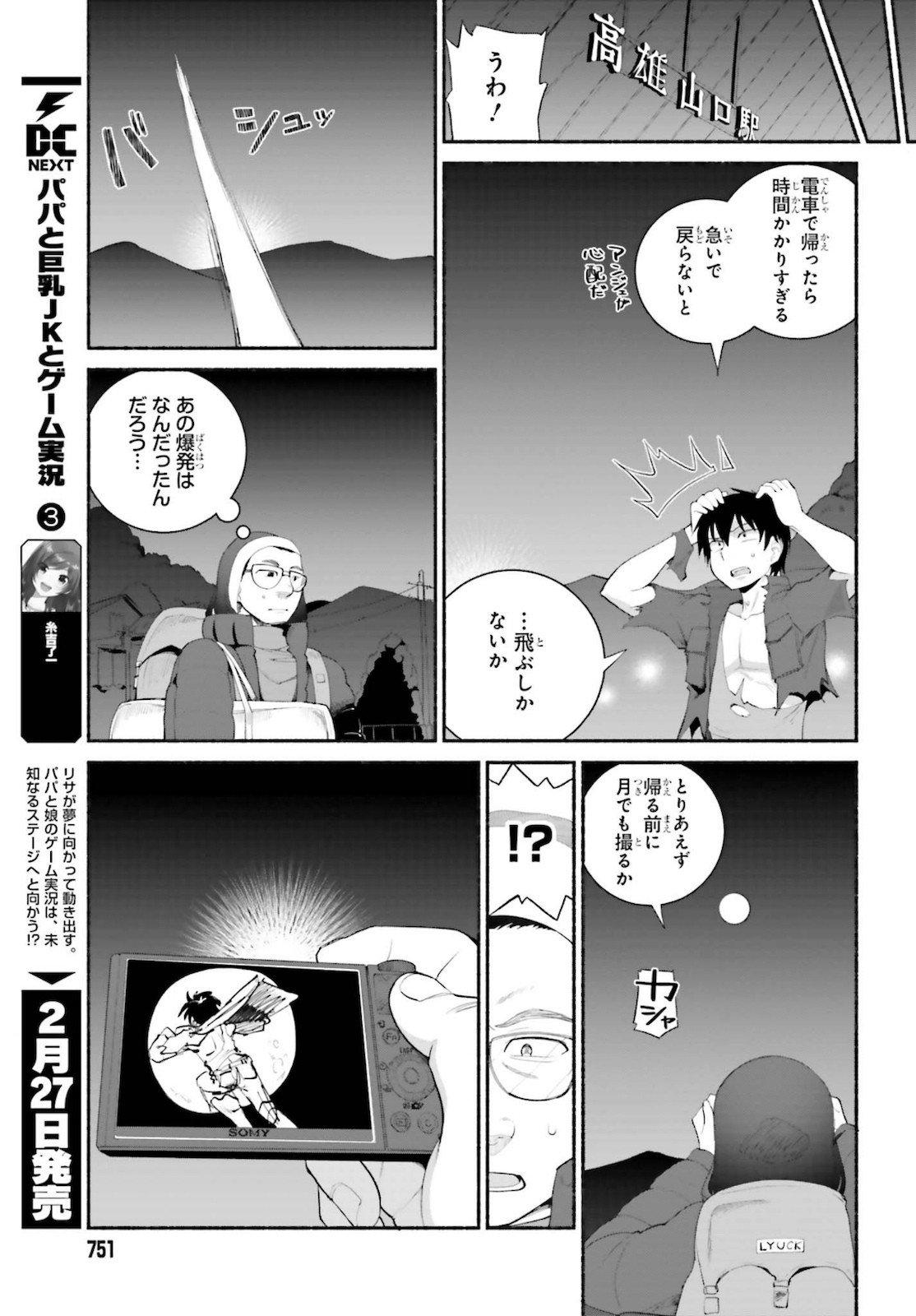 Dengeki Daioh - Chapter 2021-03 - Page 751