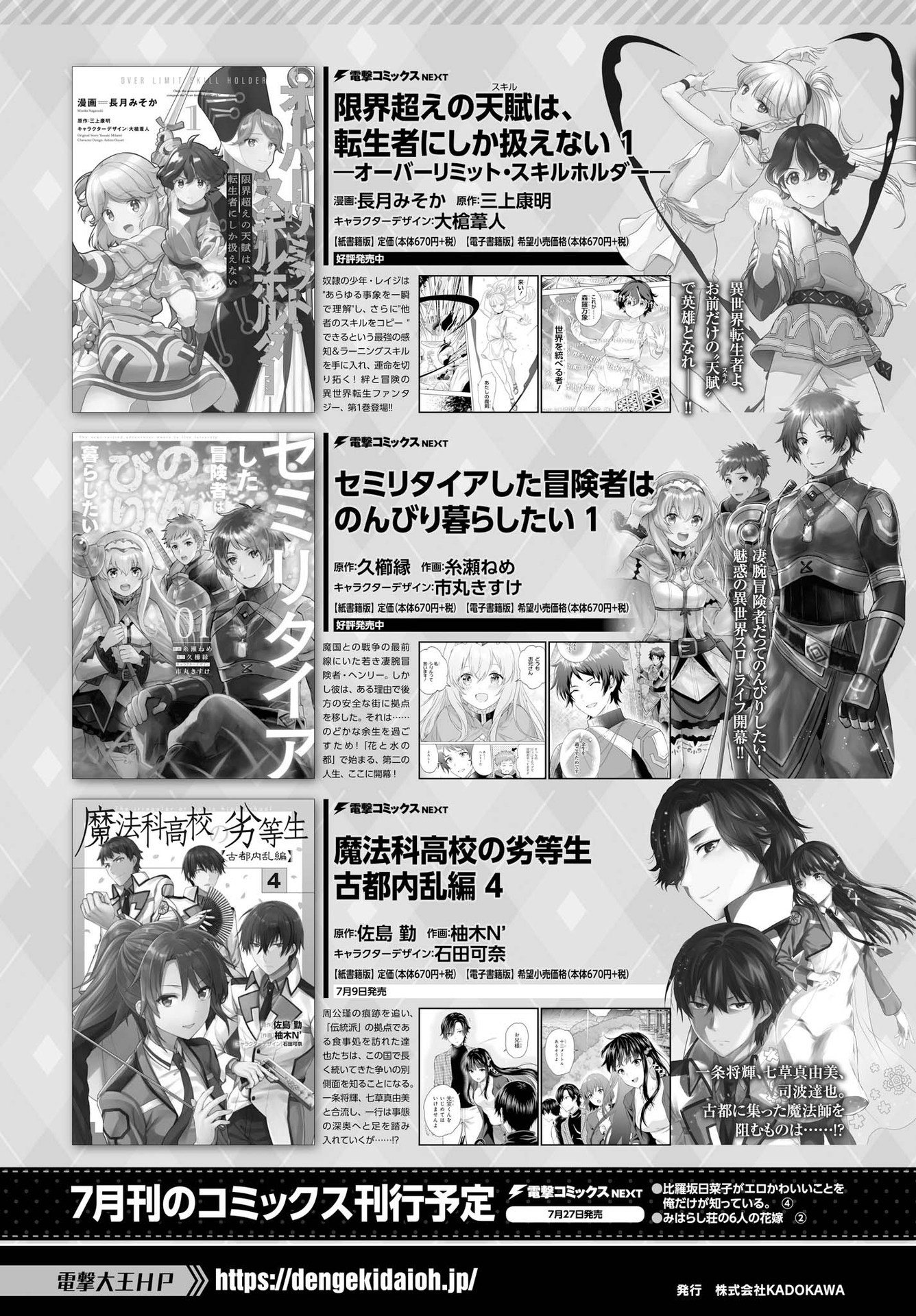 Dengeki Daioh - Chapter 2021-08 - Page 663