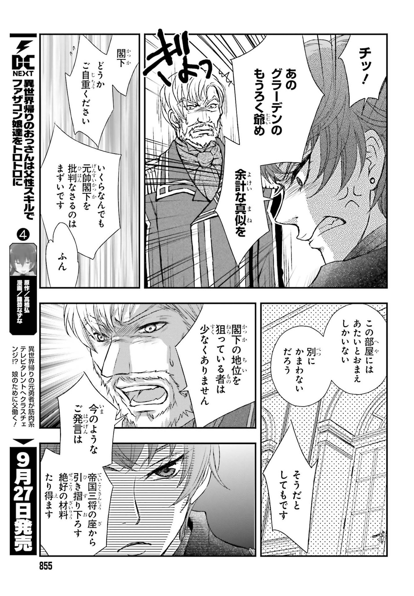 Dengeki Daioh - Chapter 2021-10 - Page 855