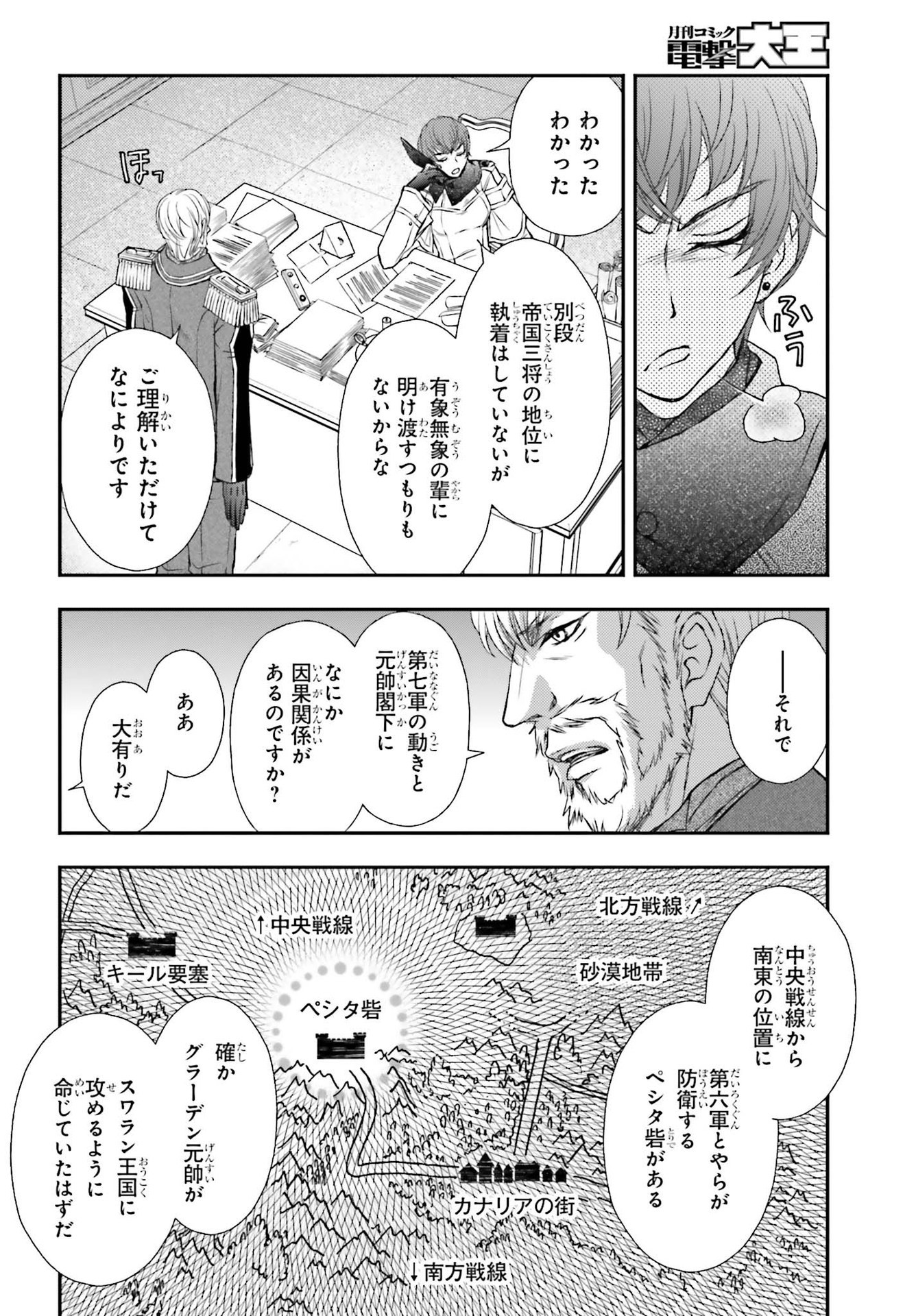 Dengeki Daioh - Chapter 2021-10 - Page 856