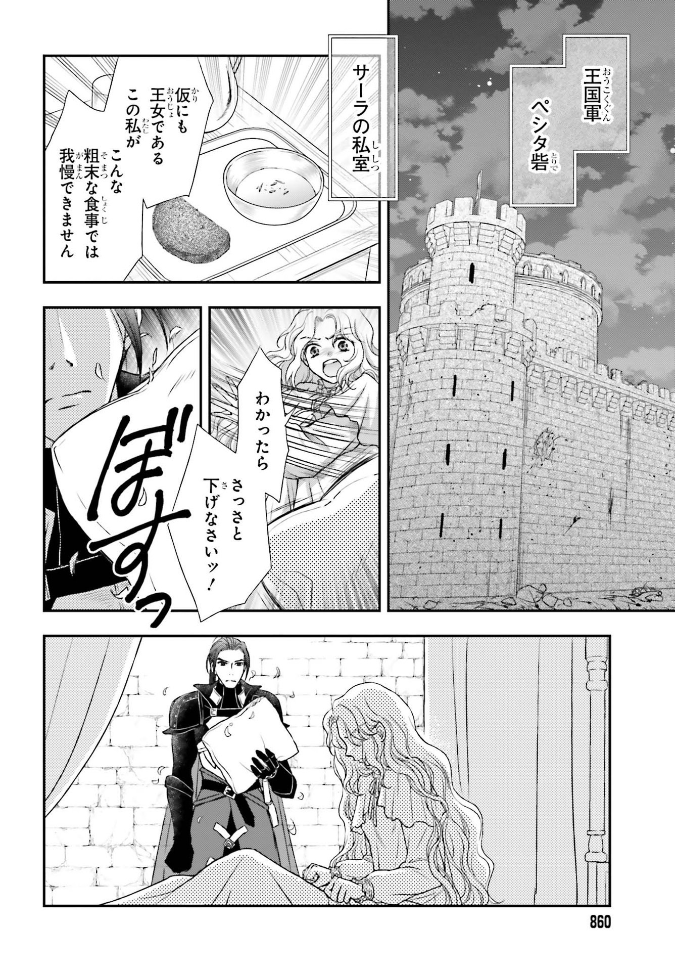 Dengeki Daioh - Chapter 2021-10 - Page 860