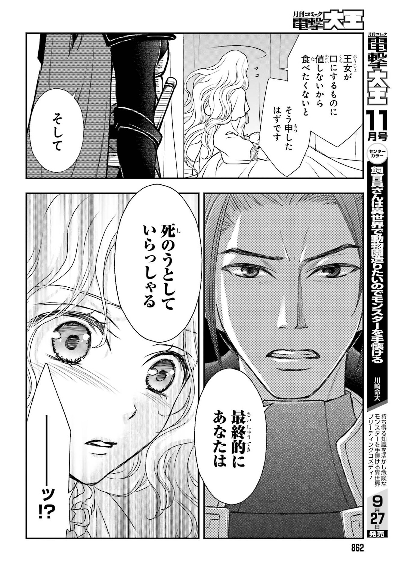 Dengeki Daioh - Chapter 2021-10 - Page 862