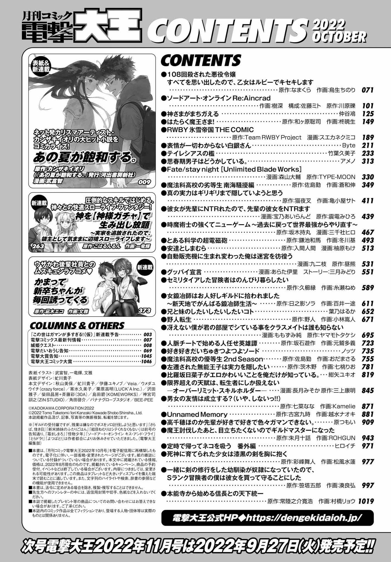 Dengeki Daioh - Chapter 2022-10 - Page 2