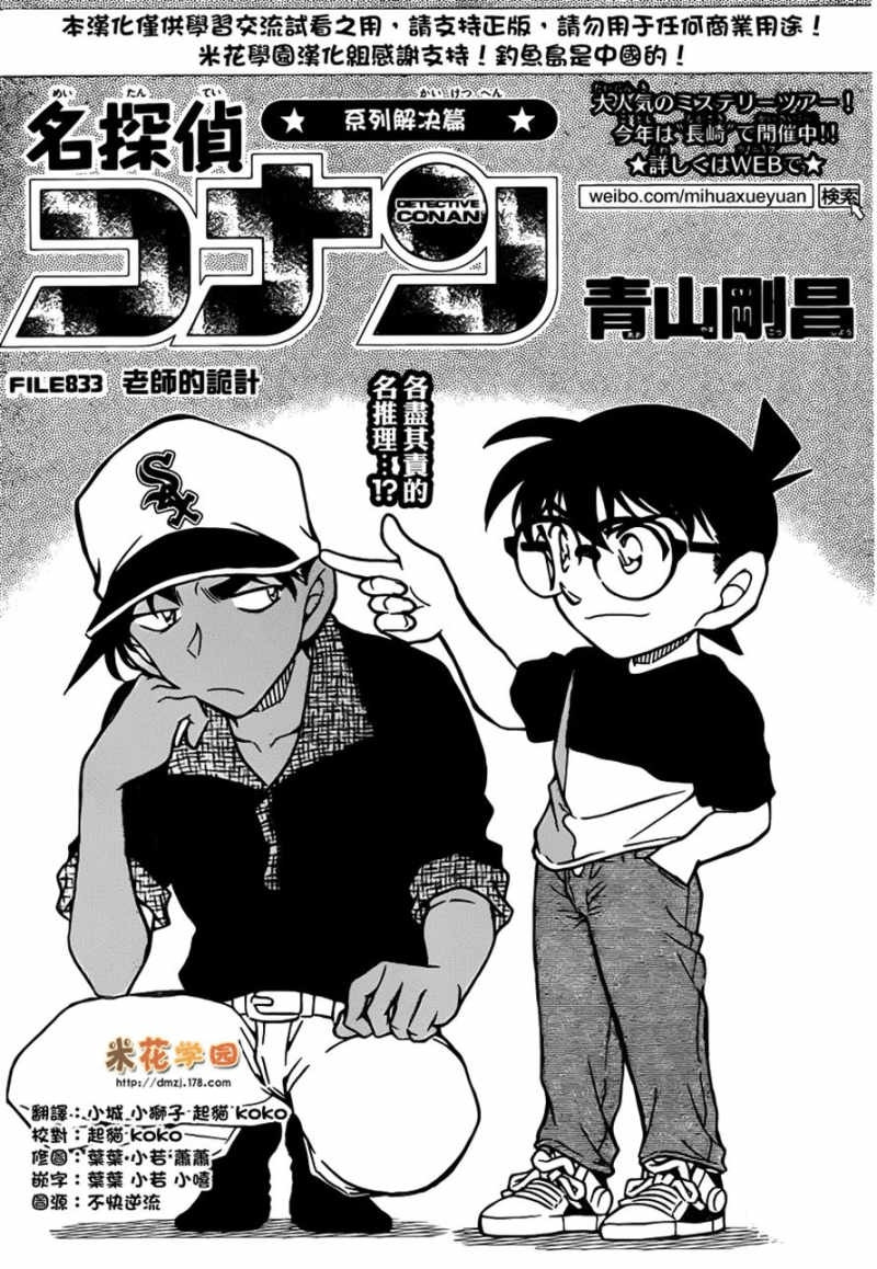 Detective Conan - Chapter 833 - Page 1