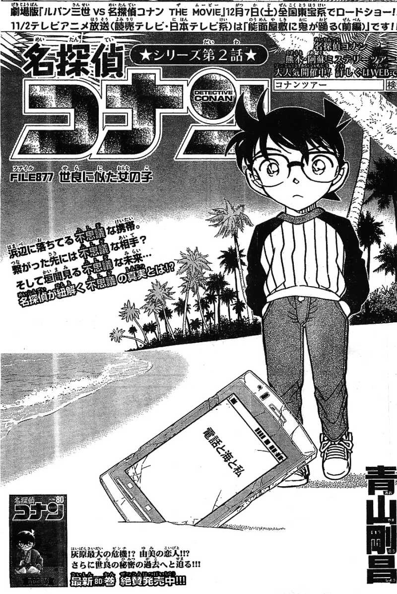 Detective Conan - Chapter 877 - Page 1