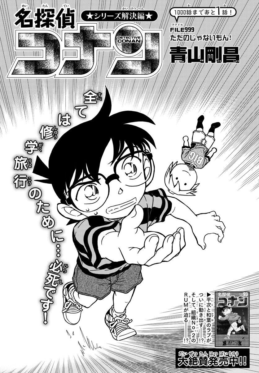 Detective Conan - Chapter 999 - Page 1