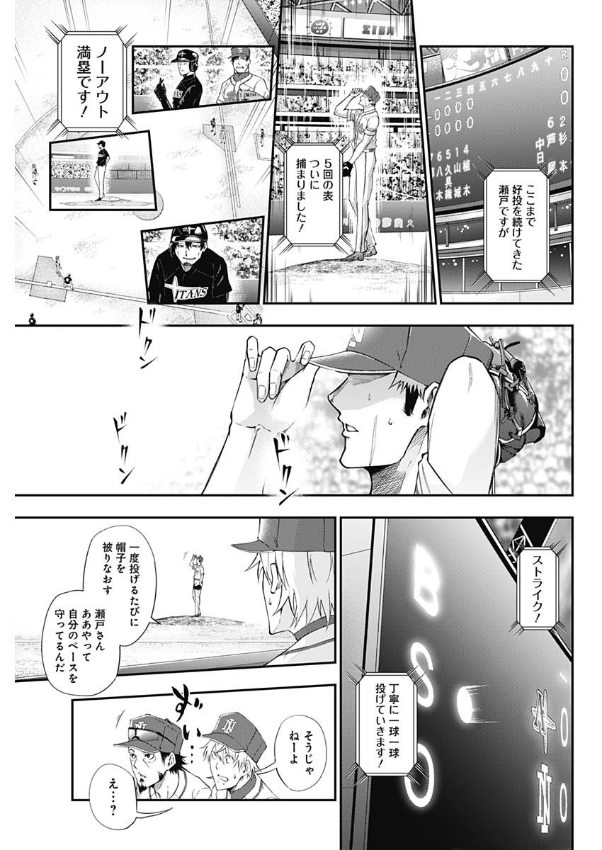 Doctor Zelos: Sports Gekai Nonami Yashiro no Jounetsu - Chapter 028 - Page 19
