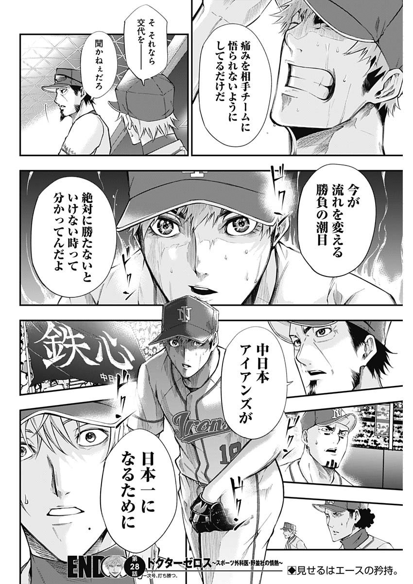 Doctor Zelos: Sports Gekai Nonami Yashiro no Jounetsu - Chapter 028 - Page 20