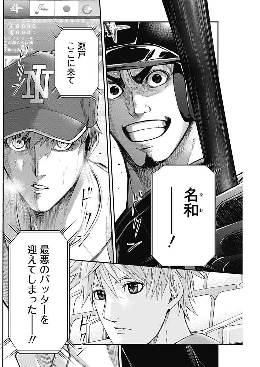 Doctor Zelos: Sports Gekai Nonami Yashiro no Jounetsu - Chapter 029 - Page 2