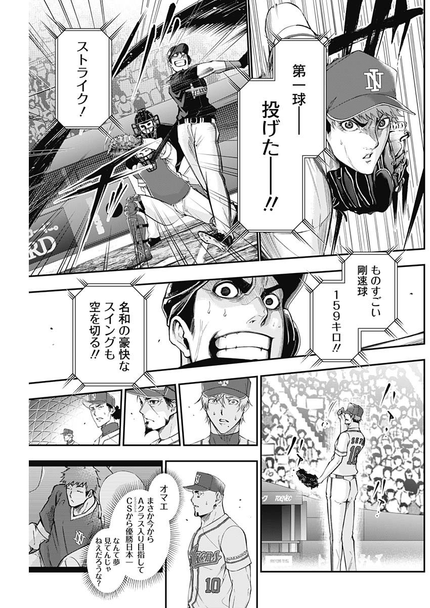 Doctor Zelos: Sports Gekai Nonami Yashiro no Jounetsu - Chapter 029 - Page 3