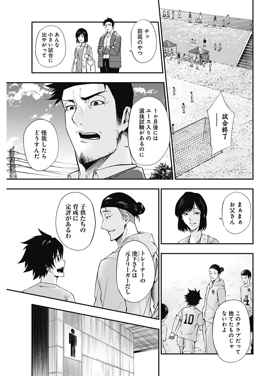 Doctor Zelos: Sports Gekai Nonami Yashiro no Jounetsu - Chapter 032 - Page 3