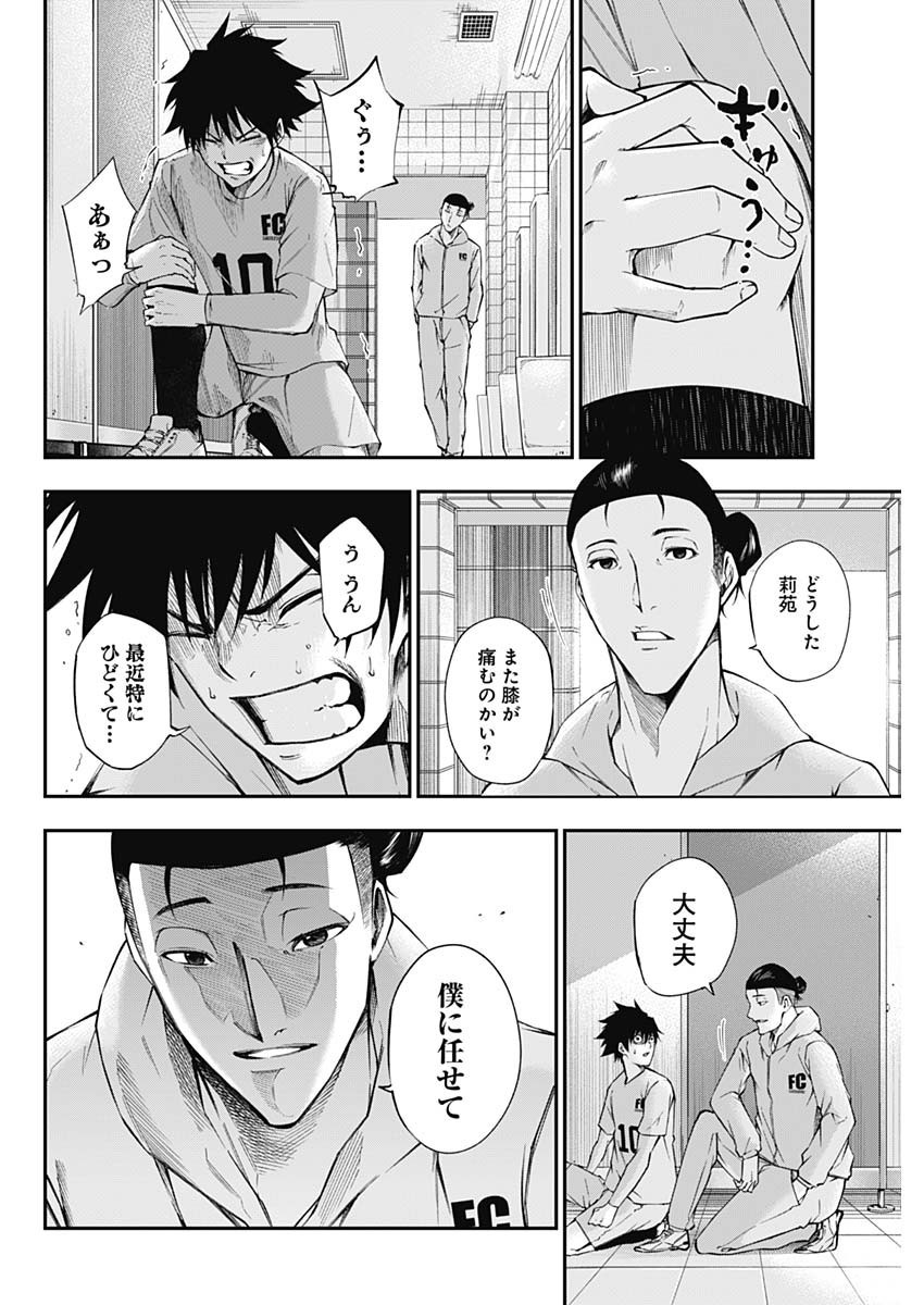 Doctor Zelos: Sports Gekai Nonami Yashiro no Jounetsu - Chapter 032 - Page 4