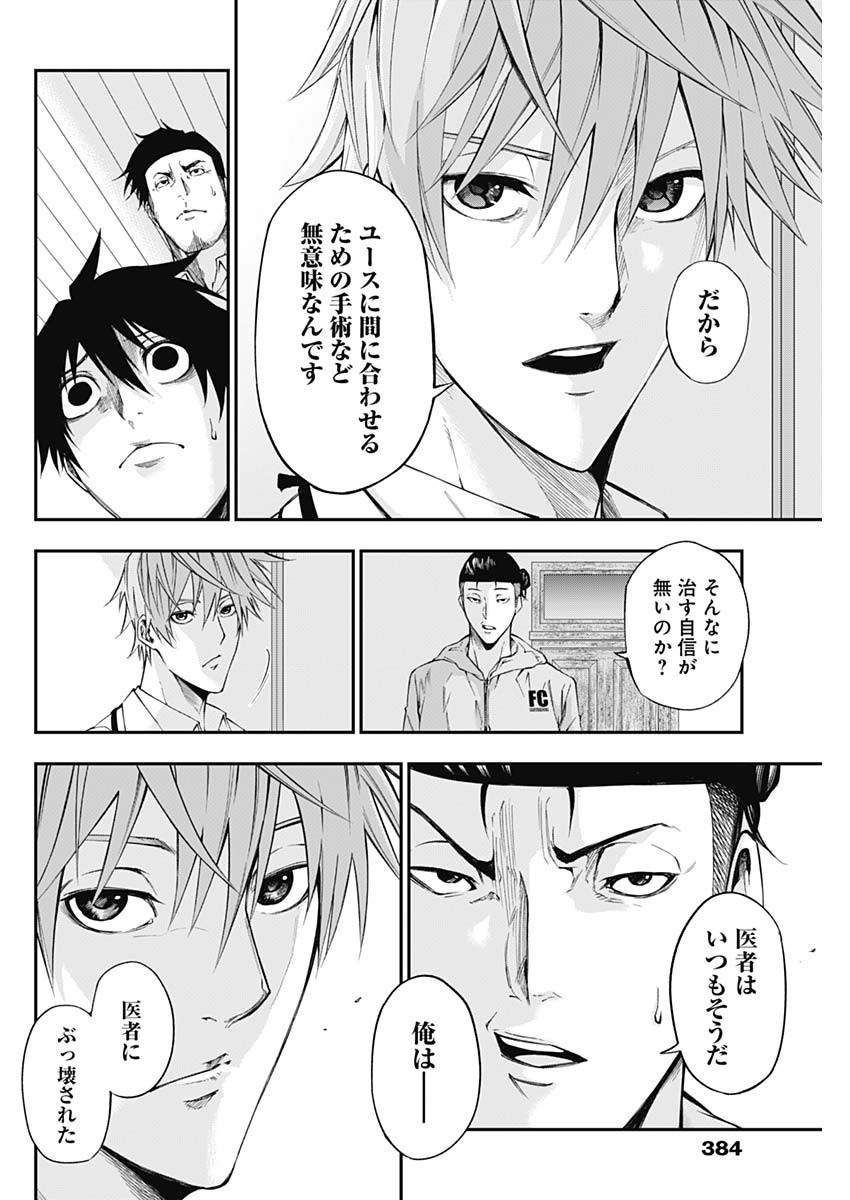 Doctor Zelos: Sports Gekai Nonami Yashiro no Jounetsu - Chapter 033 - Page 4