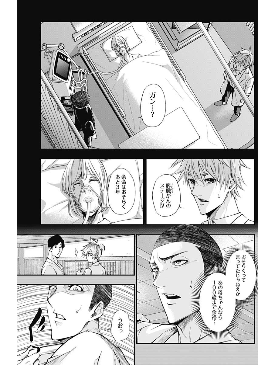 Doctor Zelos: Sports Gekai Nonami Yashiro no Jounetsu - Chapter 034 - Page 20