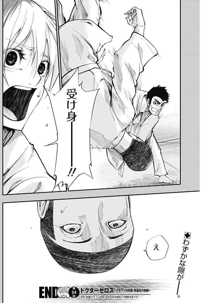Doctor Zelos: Sports Gekai Nonami Yashiro no Jounetsu - Chapter 034 - Page 21