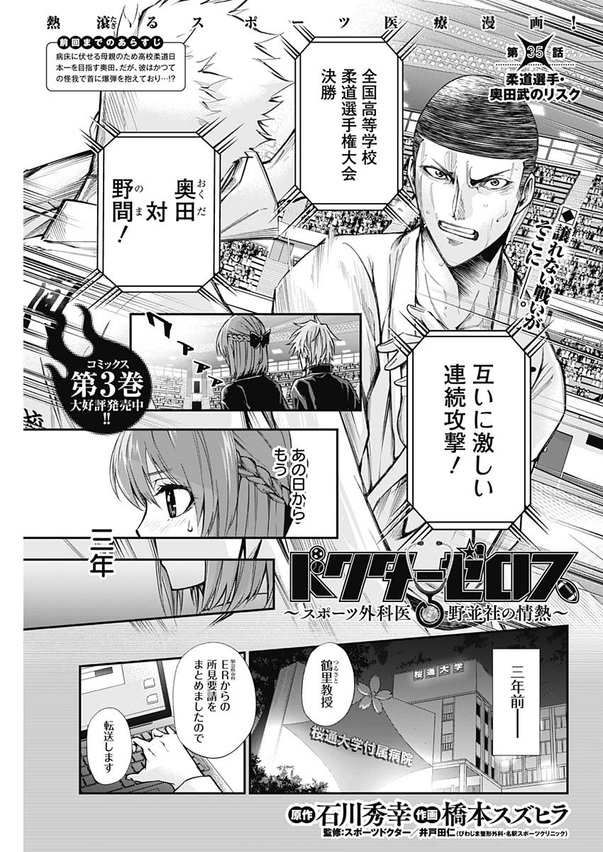 Doctor Zelos: Sports Gekai Nonami Yashiro no Jounetsu - Chapter 035 - Page 1