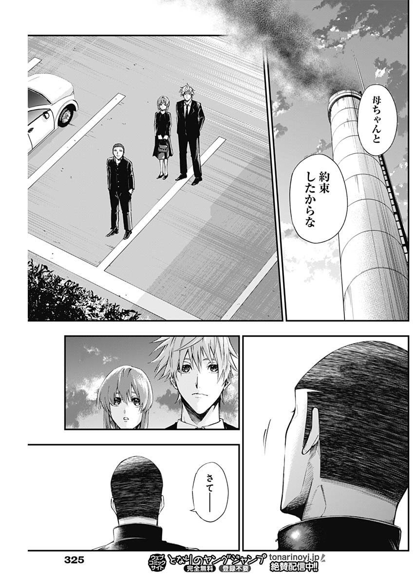 Doctor Zelos: Sports Gekai Nonami Yashiro no Jounetsu - Chapter 036 - Page 19