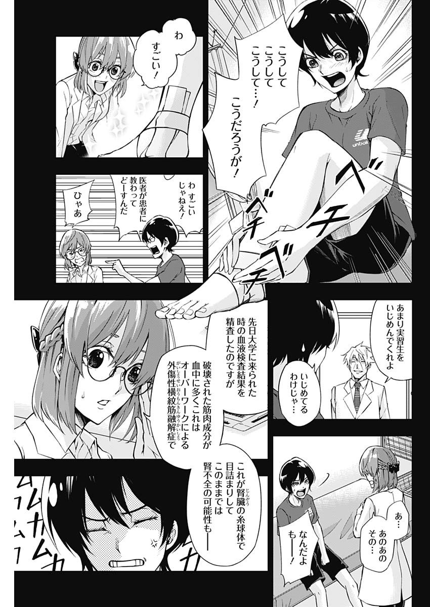 Doctor Zelos: Sports Gekai Nonami Yashiro no Jounetsu - Chapter 039 - Page 15