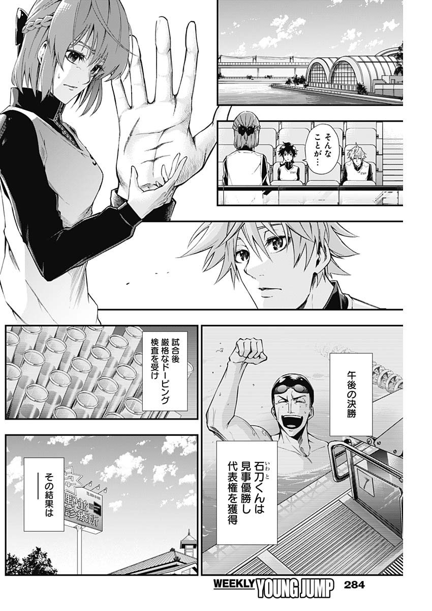 Doctor Zelos: Sports Gekai Nonami Yashiro no Jounetsu - Chapter 040 - Page 18