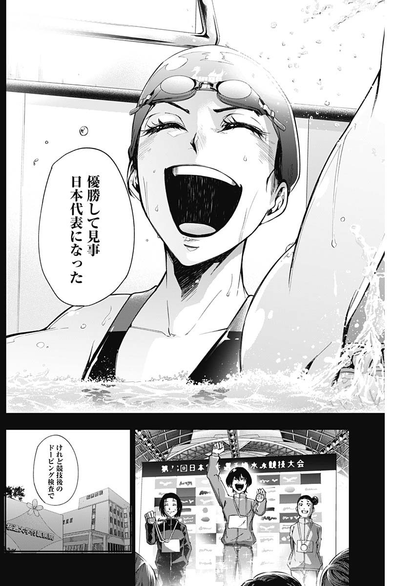 Doctor Zelos: Sports Gekai Nonami Yashiro no Jounetsu - Chapter 040 - Page 2